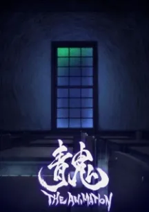 Ao Oni The Animation (Movie)