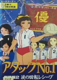 Attack No.1: Namida no Kaiten Receive