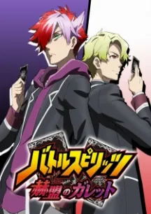 Battle Spirits: Kakumei no Galette