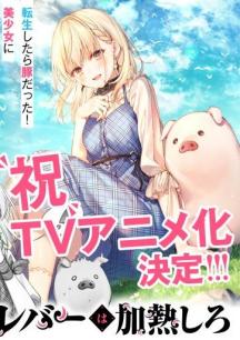 Buta no Liver wa Kanetsu Shiro