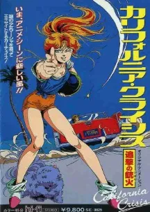 California Crisis OVA