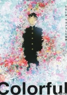Colorful (Movie)