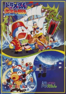 Doraemon: Nobita`s South Sea Adventure