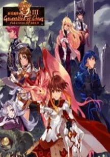 Generation of Chaos III: Toki no Fuuin