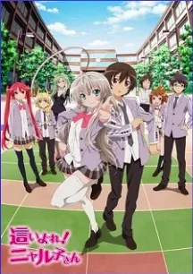 Haiyoru! Nyaruko-san W