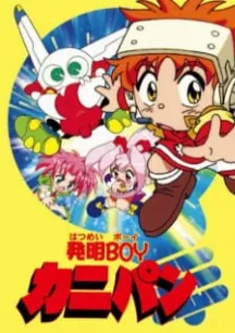 Hatsumei Boy Kanipan