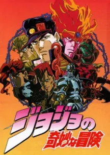 JoJo no Kimyou na Bouken (1993)