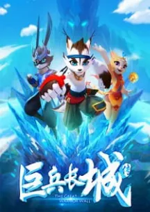 Ju Bing Chang Cheng Zhuan