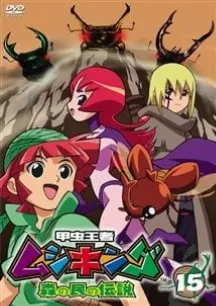 Kouchuu Ouja Mushiking: Mori no Tami no Densetsu