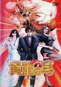 Kouryuu no Mimi: Mina no Shou