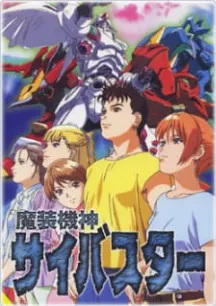 Masou Kishin Cybuster