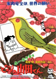 My Neighbors the Yamadas