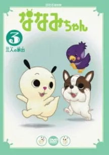 Nanami-chan 3rd Series