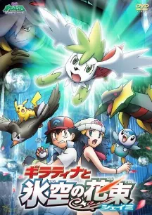 Pokemon Movie 11: Giratina to Sora no Hanataba Shaymin