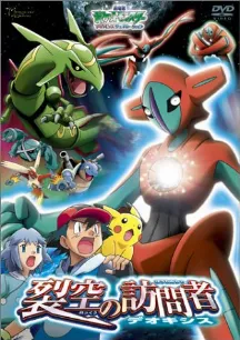 Pokemon Movie 7: Rekkuu no Houmonsha Deoxys