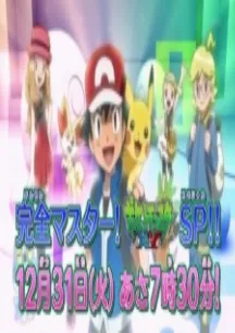 Pokemon XY: New Year Special