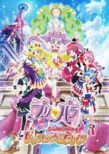 PriPara Movie: Mi~nna no Akogare♪ Let's Go☆Prix Paris