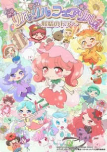 Rilu Rilu Fairilu: Yousei no Door
