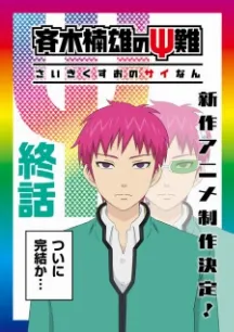 Saiki Kusuo no Ψ-nan: Kanketsu-hen