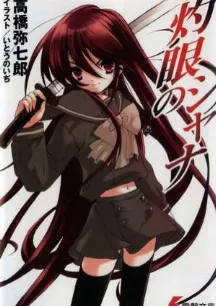 Shakugan No Shana Movie