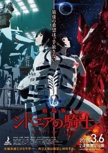 Sidonia no Kishi Movie
