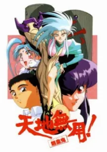 Tenchi Muyou! Ryououki