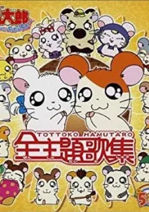 Tottoko Hamtarou Hai!