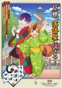 Uchi no Shishou wa Shippo ga Nai