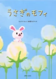 Usagi no Mofy
