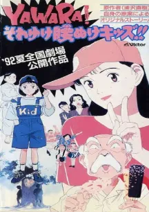 Yawara! Sore Yuke Koshinuke Kiss!!