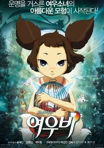 Yobi The Five Tailed Fox