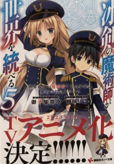 Hyouken no Majutsushi ga Sekai wo Suberu: Sekai Saikyou no Majutsushi de Aru Shounen wa, Majutsu Gakuin ni Nyuugaku suru