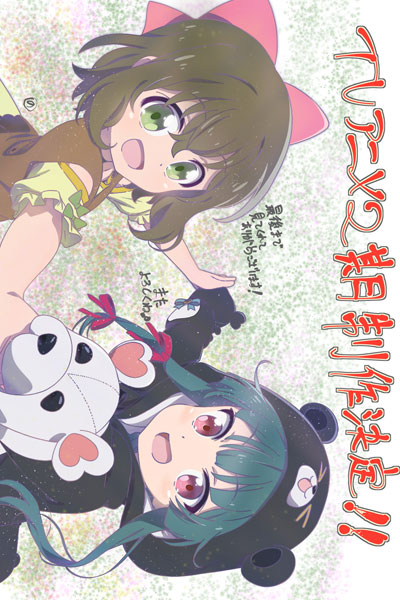 Kuma Kuma Kuma Bear 2nd Season