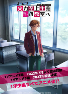 Youkoso Jitsuryoku Shijou Shugi no Kyoushitsu e (TV) 3rd Season