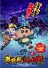 Crayon Shin-chan Gaiden: O-o-o no Shinnosuke (Dub)