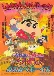 Crayon Shin-chan Movie 12: Arashi wo Yobu! Yuuhi no Kasukabe Boys