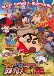 Crayon Shin-chan Movie 21: Bakauma! B-Kyuu Gourmet Survival Battle!!