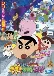 Crayon Shin-chan Movie 25: Shin-chan Shuurai! Uchuujin Shiriri