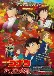 Detective Conan Movie 21: The Crimson Love Letter (Dub)