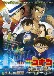 Detective Conan Movie 23: The Fist of Blue Sapphire (Dub)