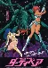Dirty Pair: The Movie