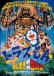 Doraemon Movie 18: Nobita no Nejimaki City Boukenki