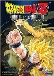 Dragon Ball Z Movie 13 – Wrath of the Dragon