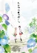 Kimi no Hikari: Asagao to Kase-san.