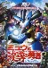 Pokemon Movie 08: Mew to Hadou no Yuusha Lucario (Dub)