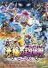 Pokemon Movie 18: Ring no Choumajin Hoopa