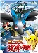 Pokemon Movie 8: Mew to Hadou no Yuusha Lucario