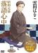 Shouwa Genroku Rakugo Shinjuu: Yotarou Hourou-hen