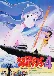 Urusei Yatsura Movie 4: Lum the Forever